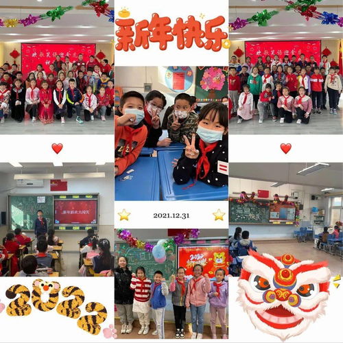 七十桃李奏心曲 幸福交響迎新年——豐臺五小教育集團五校區迎新年活動競賽組織紀實