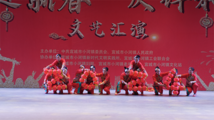 宜城市小河鎮(zhèn)成功舉辦“迎新春·慶祥和”文藝匯演活動
