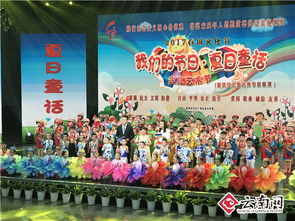 2017春城文化節 唱響夏日童話，少兒藝術節才藝大賽在昆圓滿頒獎